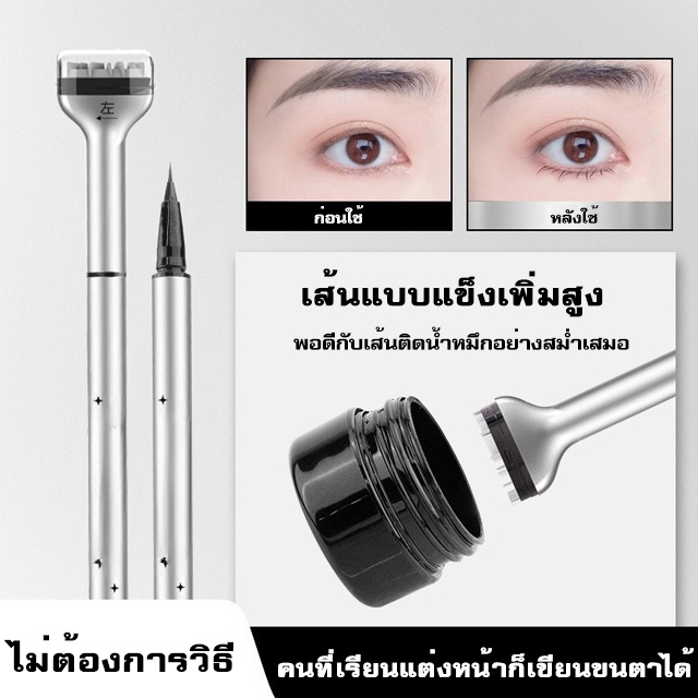 อายไลเนอร์แสตมป์ปั๊มขนตาล่างกันน้ำกันเหงื่อแบบ2ใน1