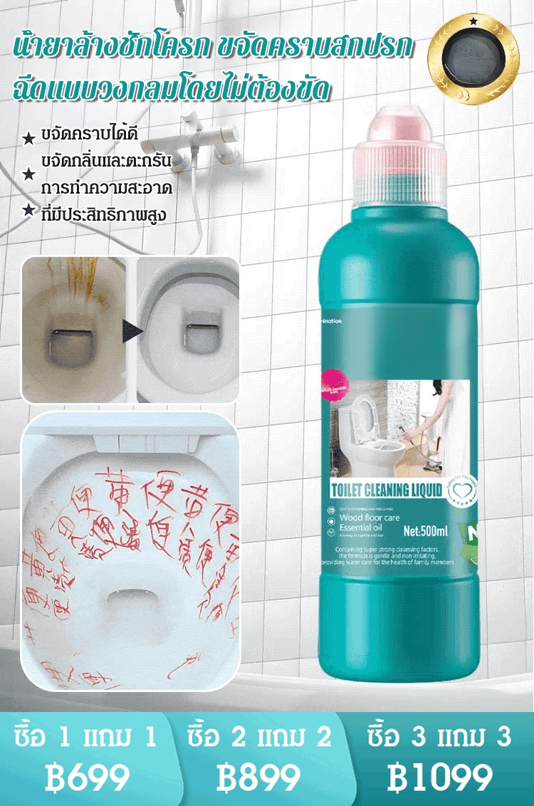 น้ำยาล้างชักโครก ขจัดคราบสกปรก