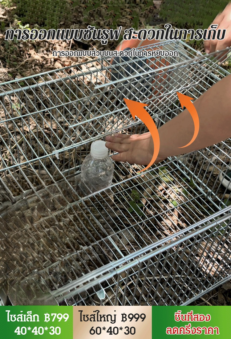 【เข้าได้ออกไม่ได้】กรงดักสัตว์อเนกประสงค์สำหรับใช้กลางแจ้ง