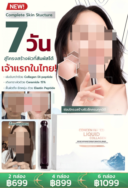 【เผยผิวสวยใหม่ใน 7 วัน!】เครื่องดื่มคอลลาเจนชนิดใหม่