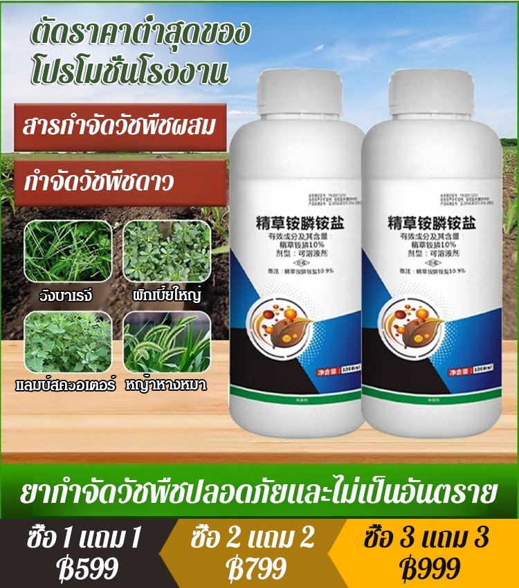 ยากำจัดวัชพืชอเนกประสงค์