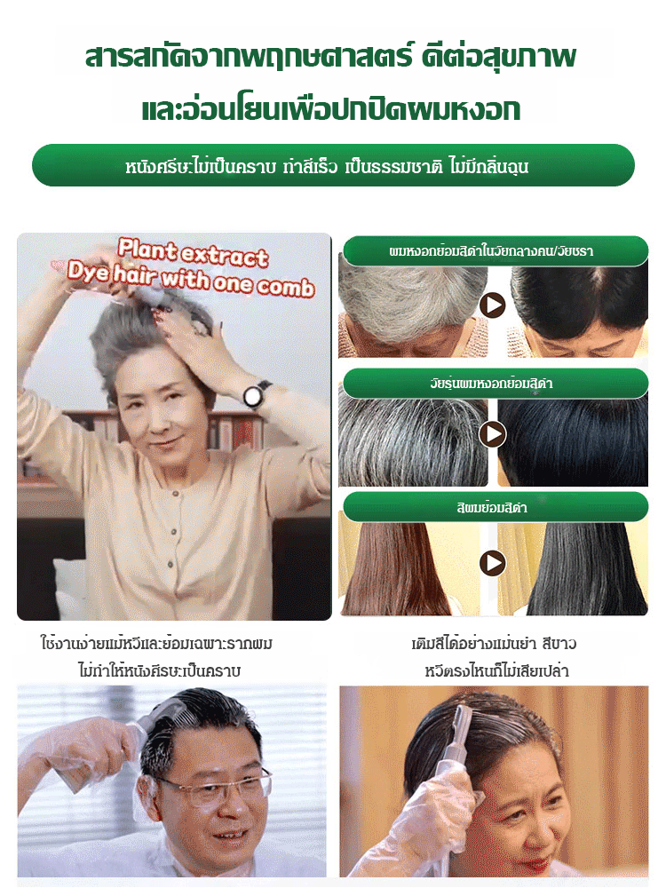 【หวีง่ายๆก็ย้อมผมได้】 ยาย้อมผมสารสกัดจากผลไม้