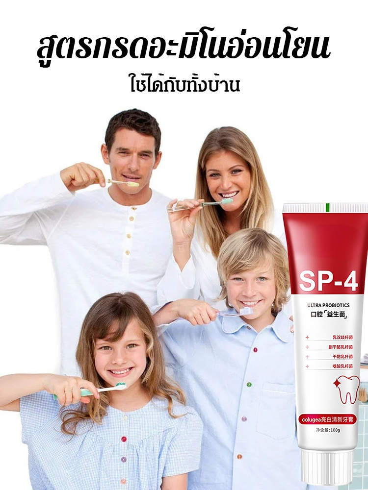 ยาสีฟันโปรไบโอติกไวท์เทนนิ่งเฟรช