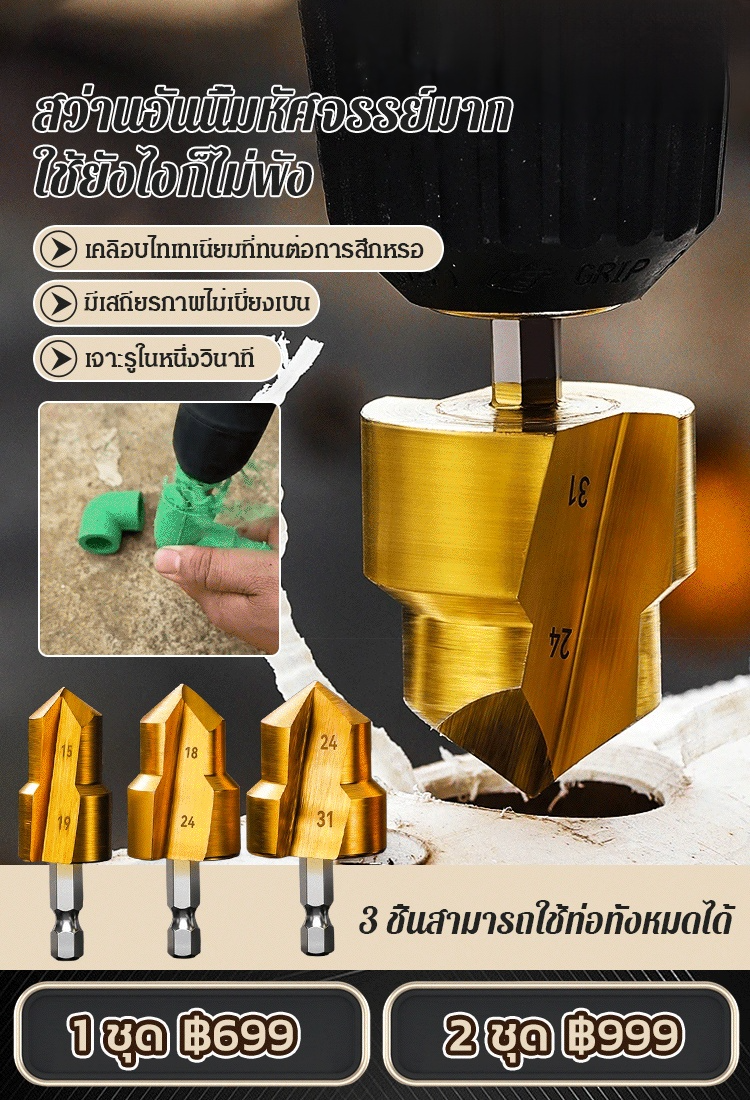 【เจาะเร็วเสี้ยววินาที】 ดอกสว่านสเต็ป PPR เยอรมัน