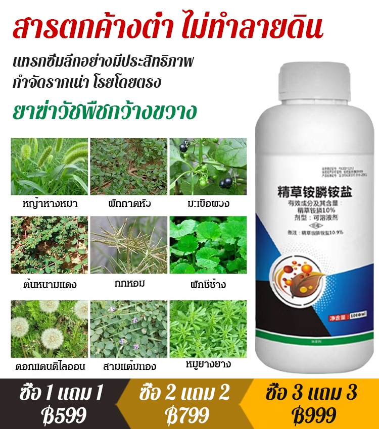 ยากำจัดวัชพืชอเนกประสงค์