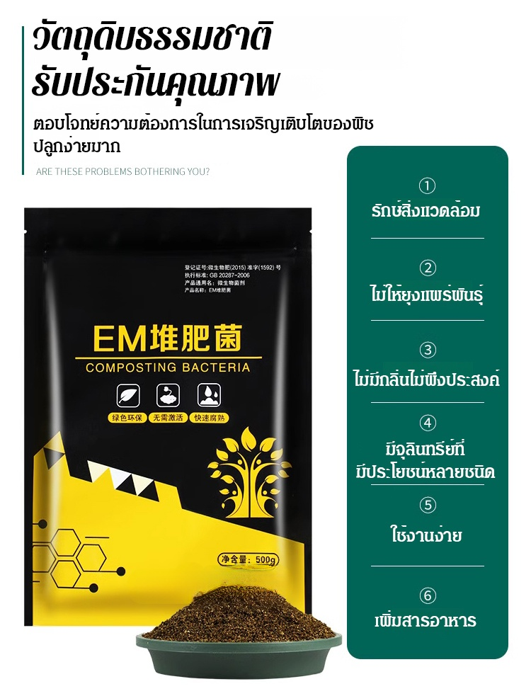 翻译件-HFH-【农神附体】EM厨余发酵菌-1227033_08.jpg
