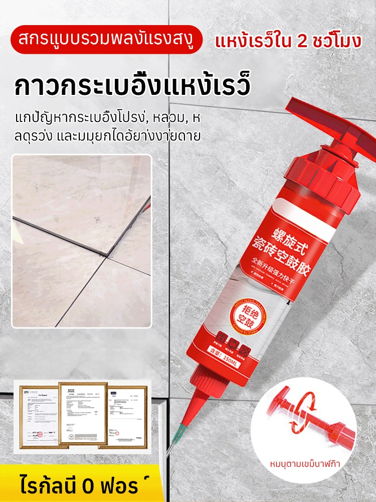 กาวกระเบื้องเซรามิกแบบเกลียว