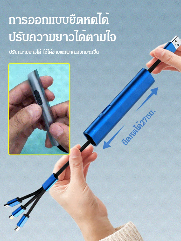 สายดาต้ายืดหดได้ชาร์จแบตเร็วแบบ3ใน1