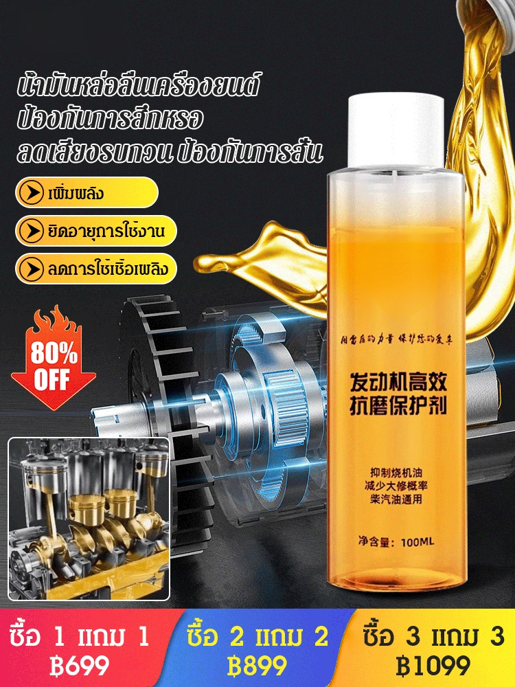 น้ำมันหล่อลื่นเครื่องยนต์ ป้องกันการสึกหรอ