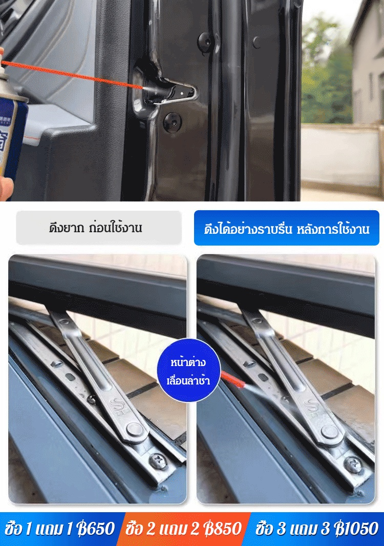 [หล่อลื่นเป็นสองเท่า] สเปรย์สารหล่อลื่นหน้าต่างรถยนต์