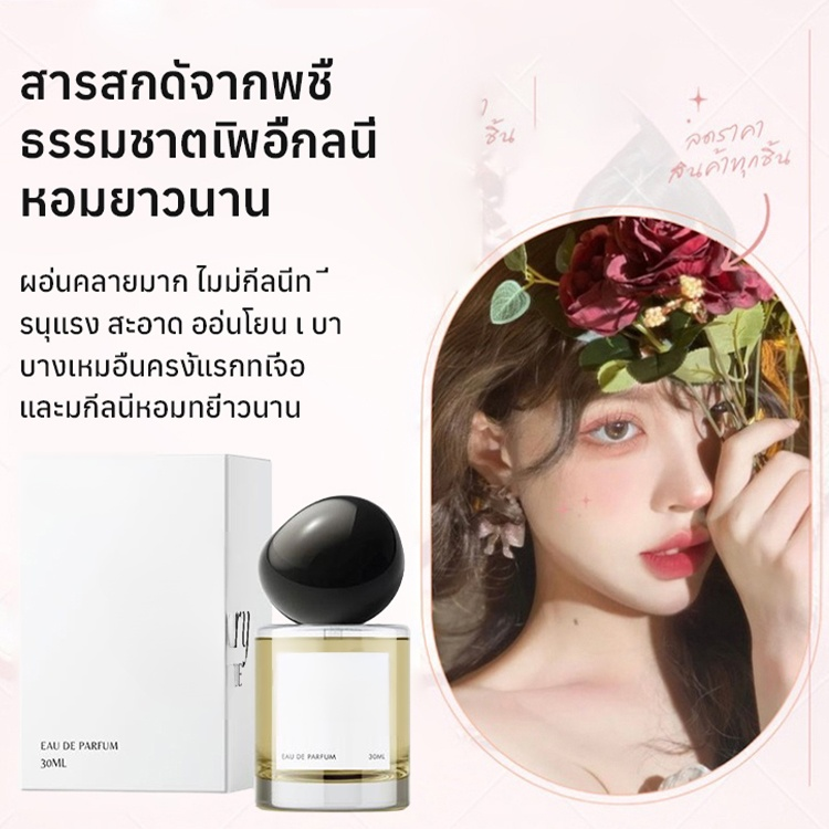 น้ำหอมผู้หญิงกลิ่นผลไม้และดอกไม้สดชื่น