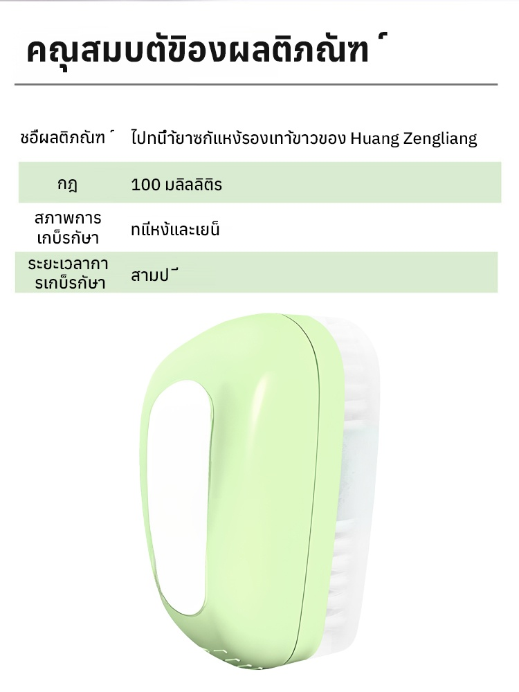 【หัวแปรงขนาดใหญ่】น้ำยาทำความสะอาดรองเท้าผ้าใบสีขาว เพิ่มความขาวสว่าง