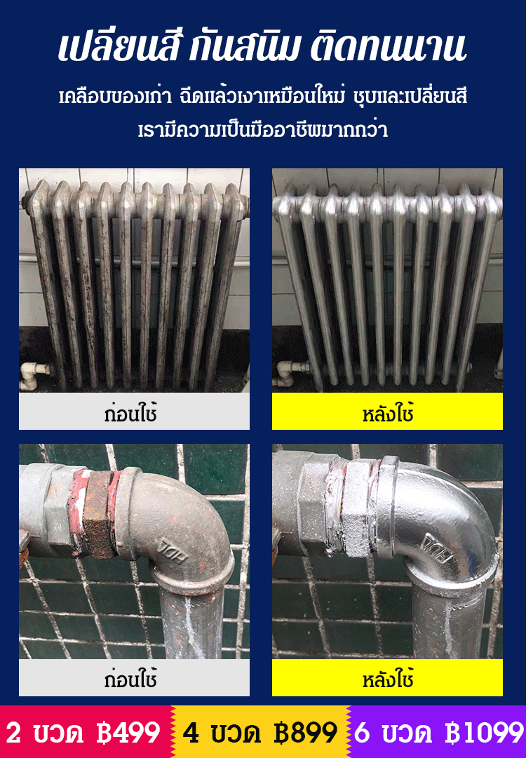 สีสเปรย์ชุบโครเมียม สำหรับเคลือบสแตนเลส