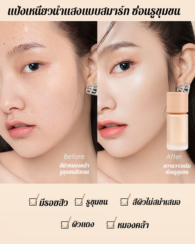 ครีมรองพื้นไพรเมอร์ไวท์เทนนิ่ง