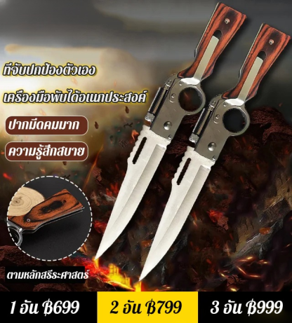 เครื่องมือปกป้องตัวเองด้ามไม้แบบพับได้อเนกประสงค์