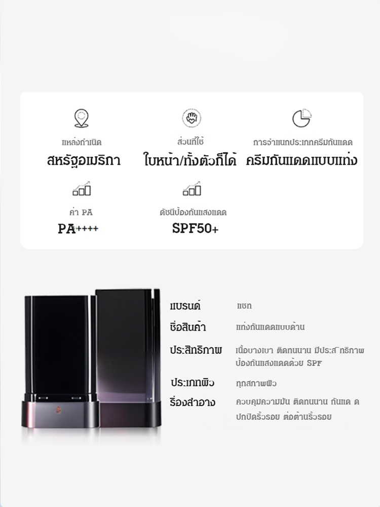 ครีมกันแดดแบบแท่งเนื้อแมตต์