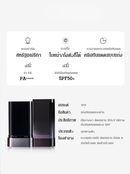 ครีมกันแดดแบบแท่งเนื้อแมตต์