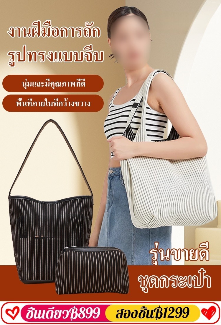 ชุดกระเป๋ามือหิ้วสะพายข้างความจุใหญ่