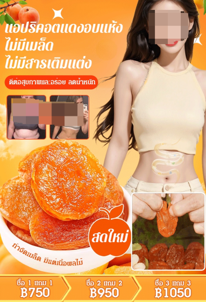 【หอมหวานนุ่มนิ่ม】แอปริคอตอบแห้ง ไม่มีเมล็ด ไม่มีสารเติมแต่ง