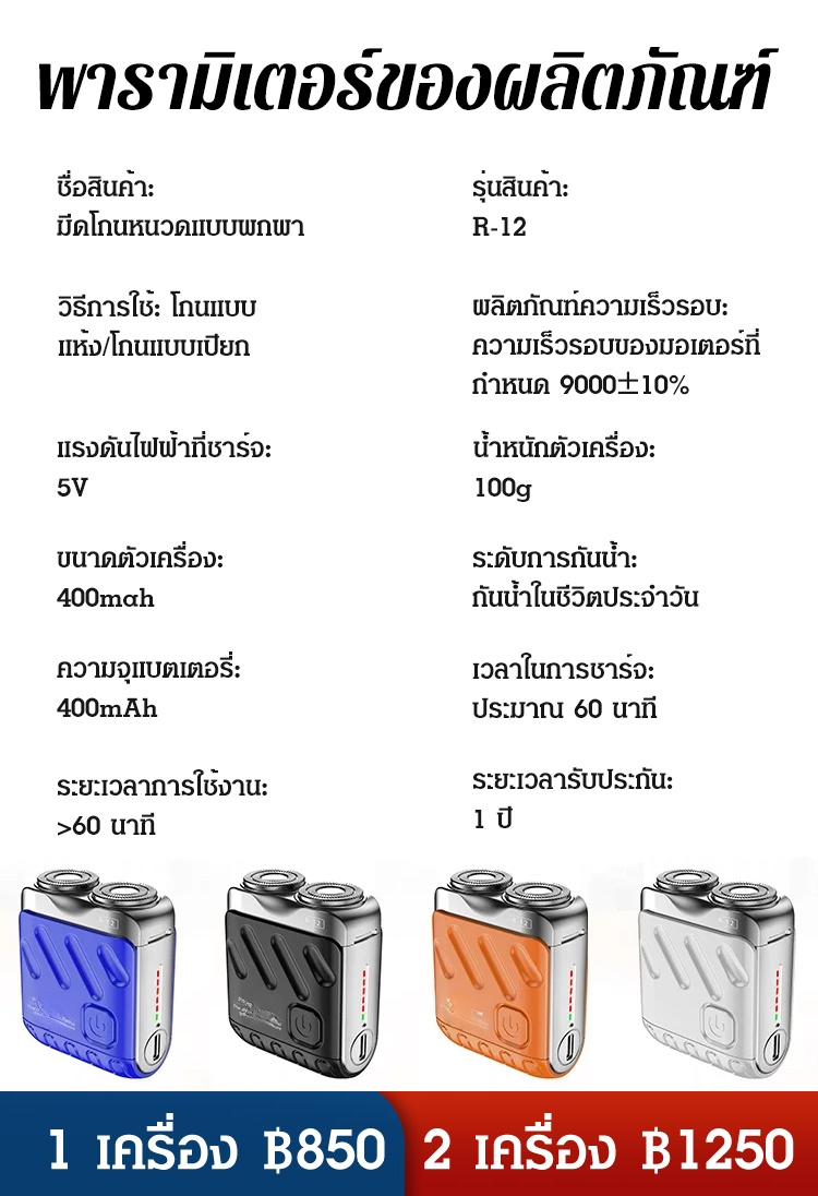 มีดโกนหนวดไฟฟ้าแบบหมุนวงแหวนคู่
