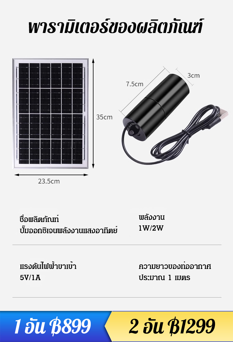 【ออกซิเจนทั้งวันทั้งคืนไม่ขาด】ปั๊มออกซิเจนพลังงานแสงอาทิตย์สำหรับตู้ปลา
