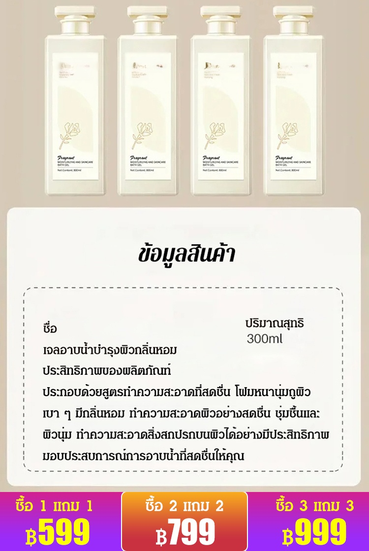 เจลอาบน้ำบำรุงผิวกลิ่นหอม HB