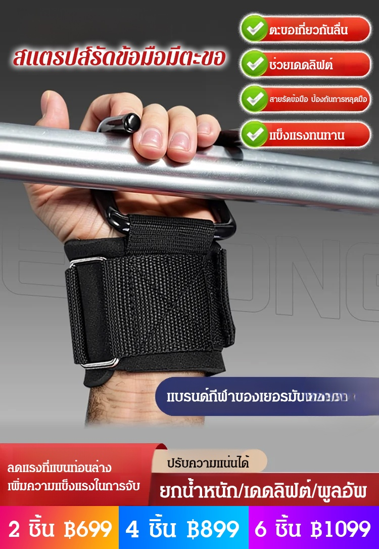 สแตรปส์รัดข้อมือยกน้ำหนักแบบมีตะขอ