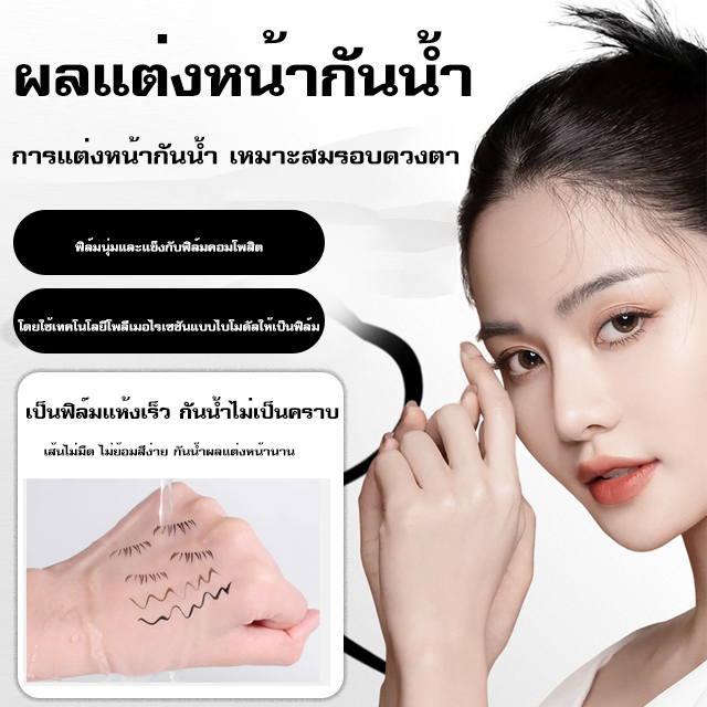 อายไลเนอร์แสตมป์ปั๊มขนตาล่างกันน้ำกันเหงื่อแบบ2ใน1