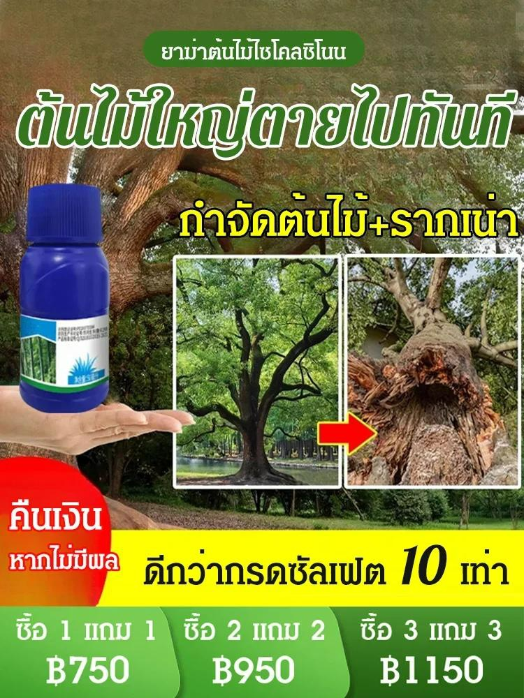 ยาฆ่าต้นไม้ไซโคลซิโนน