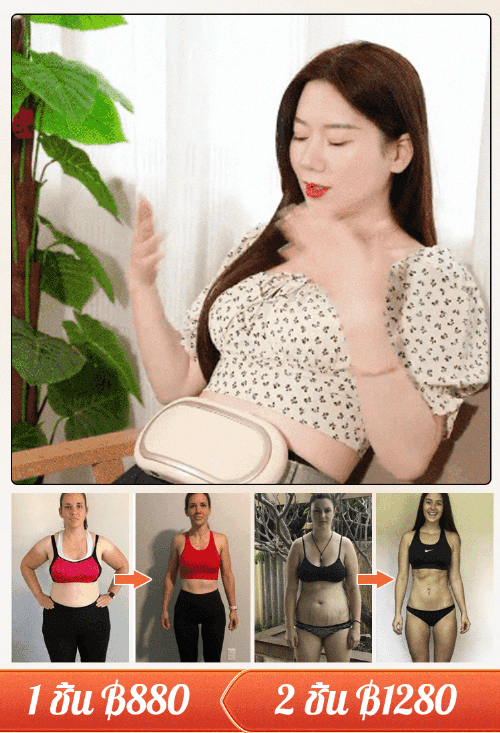 【สร้างหุ่นดี】เครื่องนวดสลายไขมันหน้าท้อง