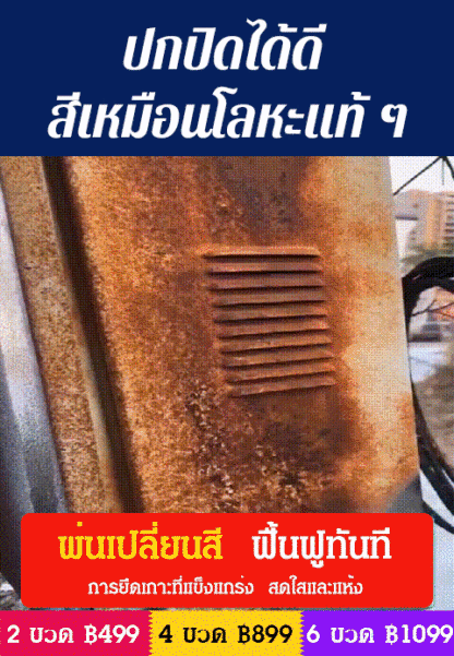 สีสเปรย์ชุบโครเมียม สำหรับเคลือบสแตนเลส