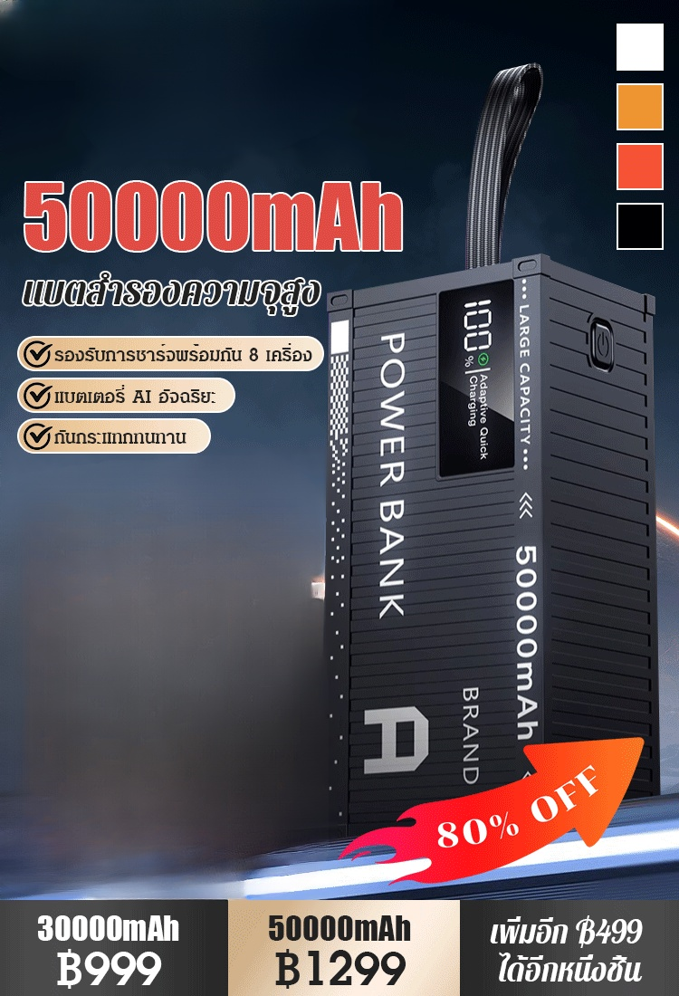 【50000 mAh เล่นได้อย่างสบายใจ】 พาวเวอร์แบงค์ชาร์จเร็ว 66W รูปตู้คอนเทนเนอร์