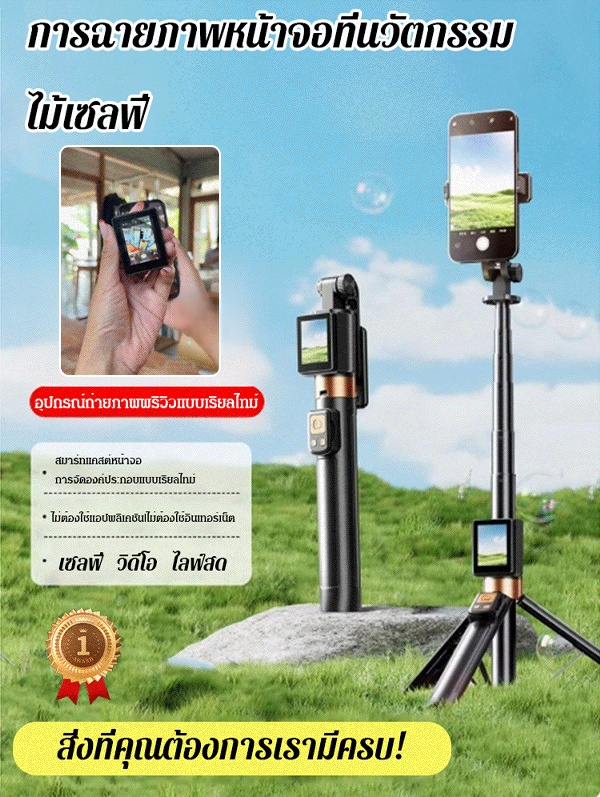 รุ่นใหม่ 2025 ไม้เซลฟี่ขาตั้งกล้องพร้อมฟังก์ชั่นการแคสต์หน้าจอ