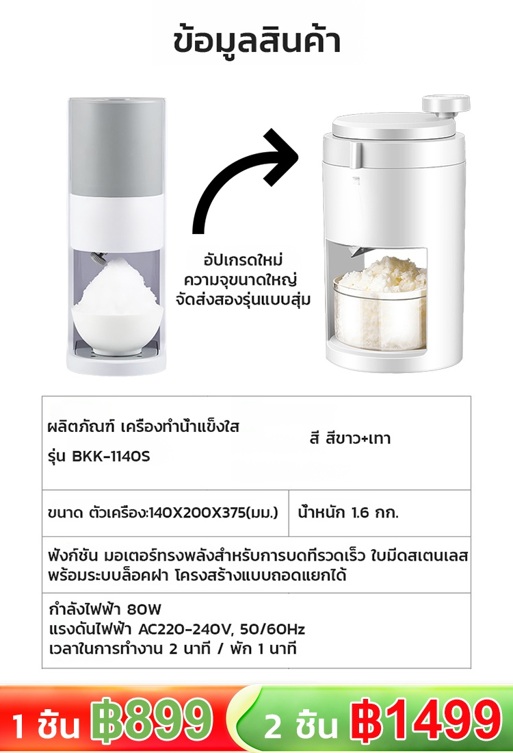 เครื่องทำน้ำแข็งใสแบบพกพา