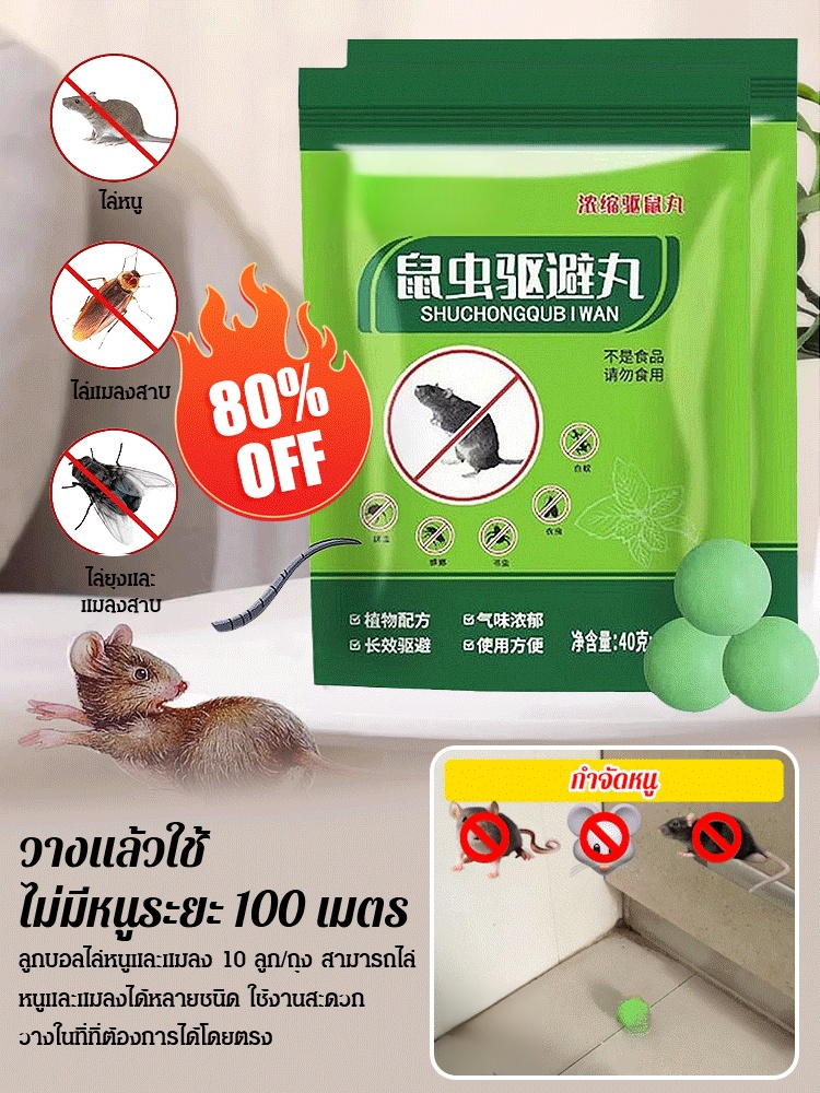 [สิ่งประดิษฐ์ไล่หนู] ยาไล่หนูทรงพลัง