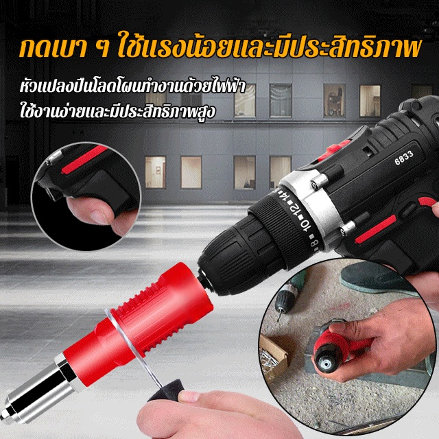 หัวแปลงปืนตอกหมุดไฟฟ้า สินค้าใช้งานง่ายคับ สะดวกและประหยัดเวลา