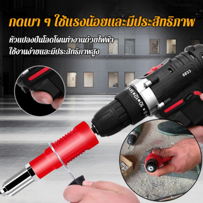 หัวแปลงปืนตอกหมุดไฟฟ้า สินค้าใช้งานง่ายคับ สะดวกและประหยัดเวลา