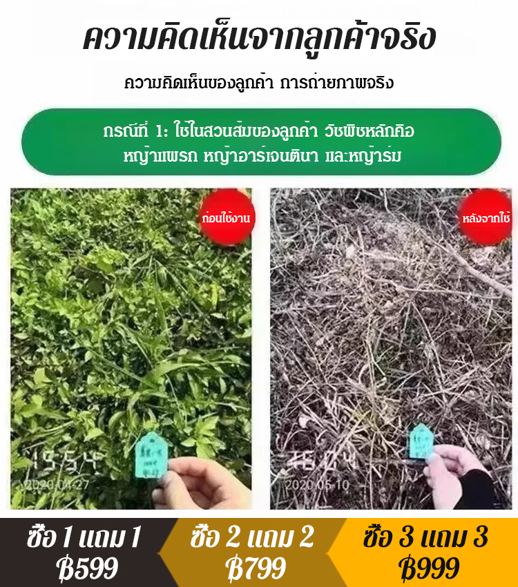 ยากำจัดวัชพืชอเนกประสงค์