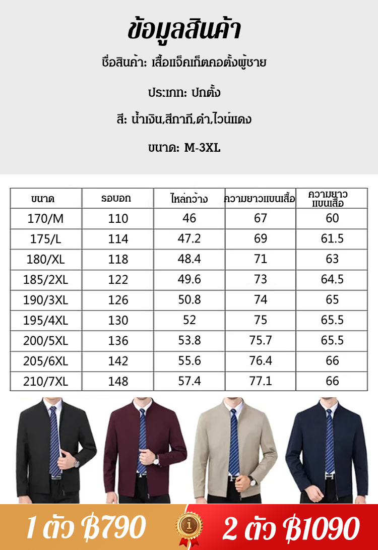 เสื้อแจ็คเก็ตคอตั้งสำหรับผู้ชาย
