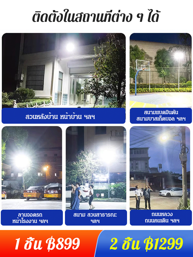 (ทนทาน 10 ปี) ไฟโซล่าเซลล์รุ่นใหม่ สีน้ำเงิน
