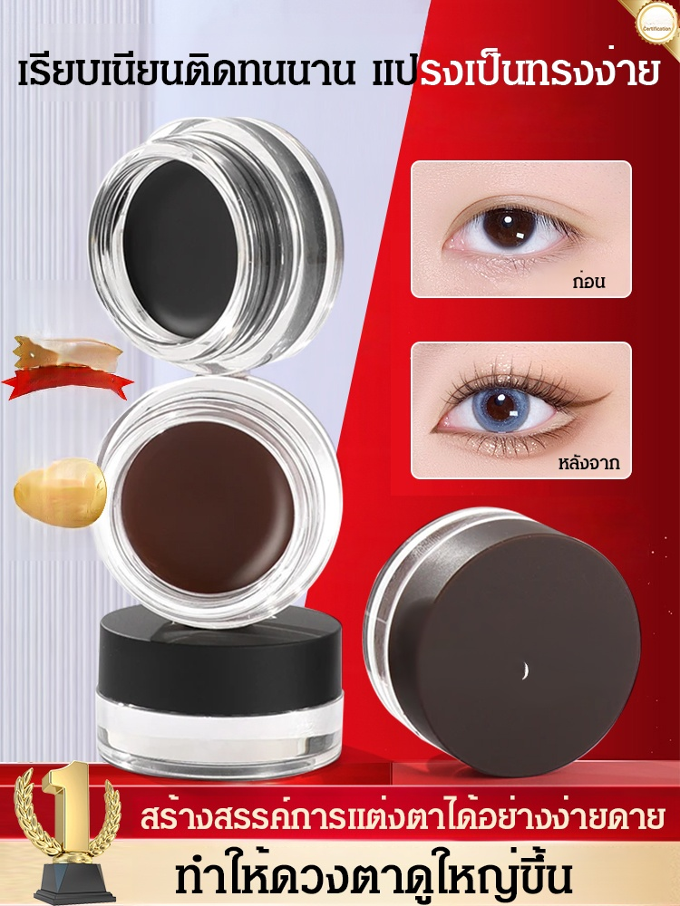 【แพ็ค 2 สี】อายไลเนอร์เนื้อเจลติดทนนานไม่เลอะ