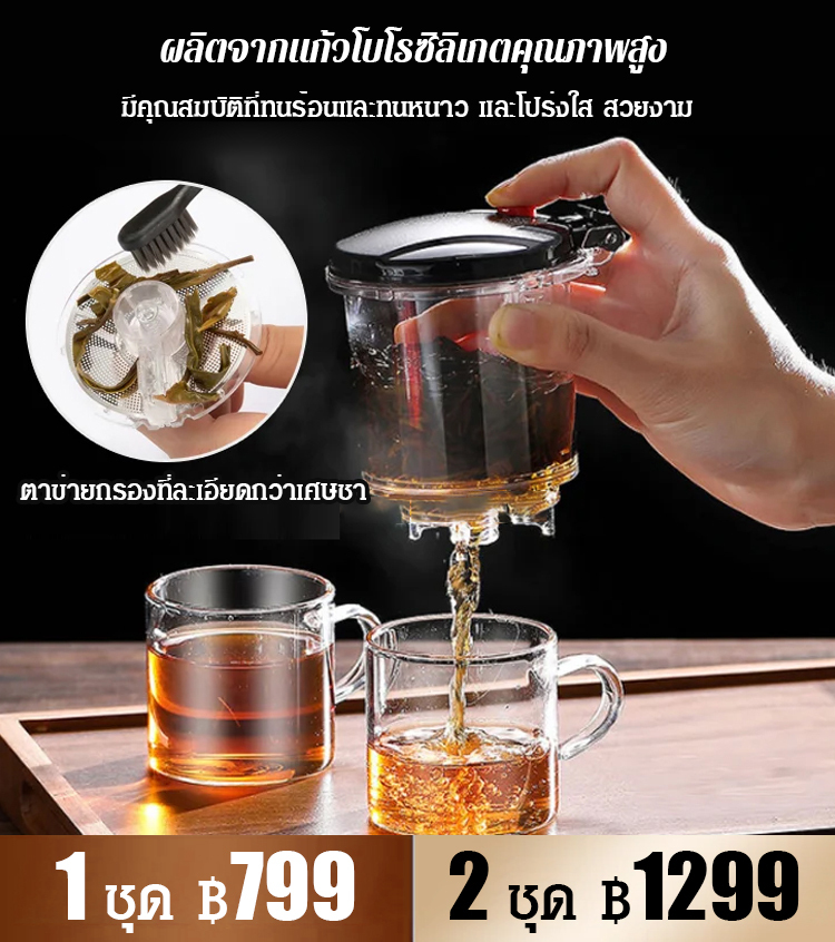 ชุดชงชา กรองด้วยปุ่มเดียว