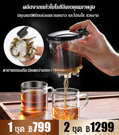ชุดชงชา กรองด้วยปุ่มเดียว