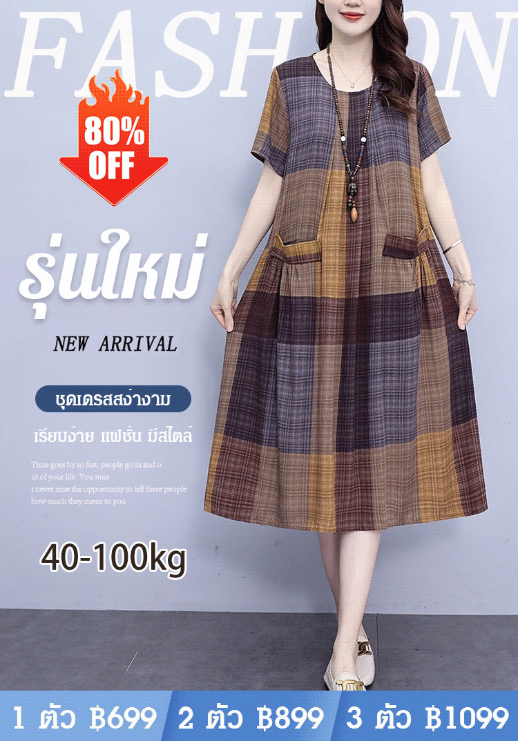 ลายสก็อต ปกปิดหน้าท้อง ไซส์ใหญ่ รุ่นใหม่  