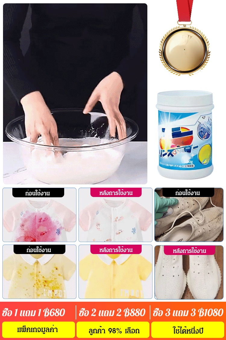 [พัฒนาในญี่ปุ่น] เกลือระเบิดขจัดคราบทรงพลัง