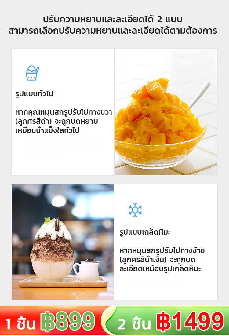 เครื่องทำน้ำแข็งใสแบบพกพา