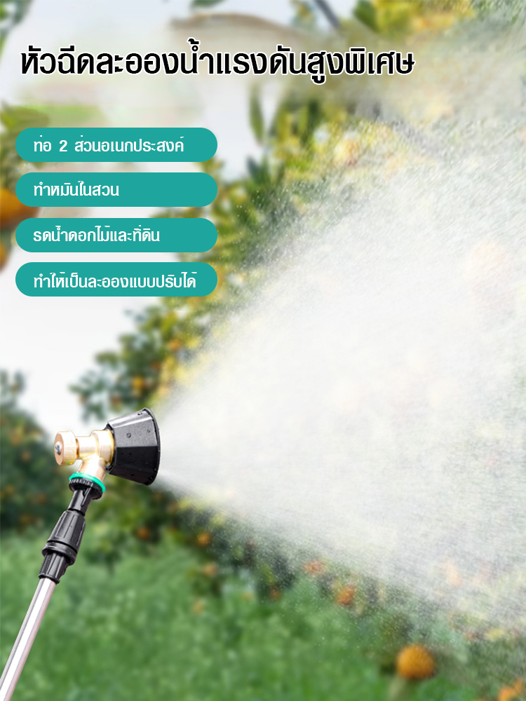 [พ่นยาง่าย 167 ไร่] หัวฉีดน้ำแรงดันสูง