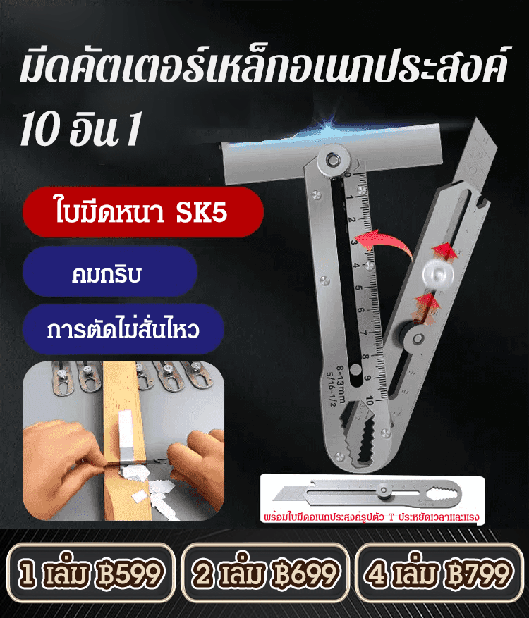 มีดคัตเตอร์เหล็กอเนกประสงค์ 10 อิน 1