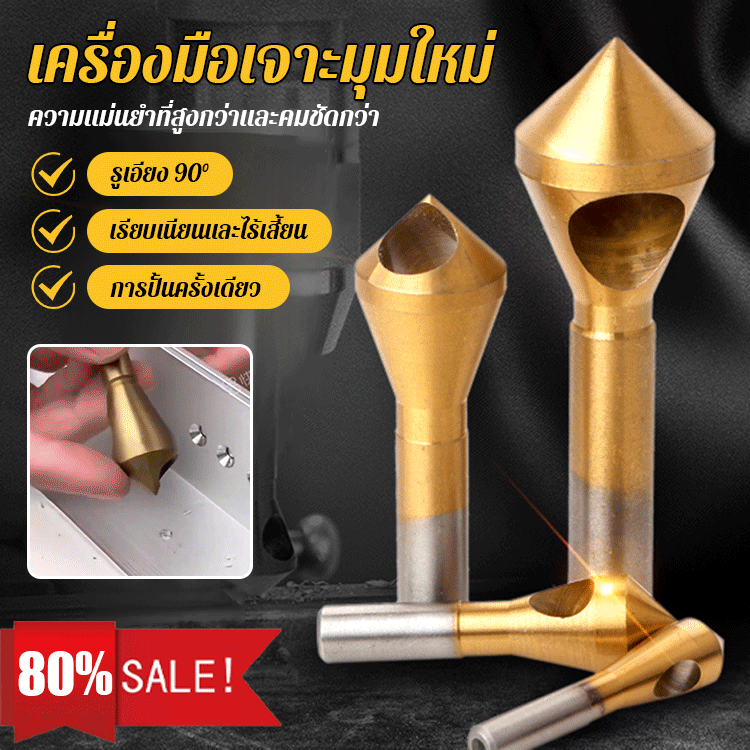 เครื่องมือเจาะรูแบบลบมุมรุ่นใหม่