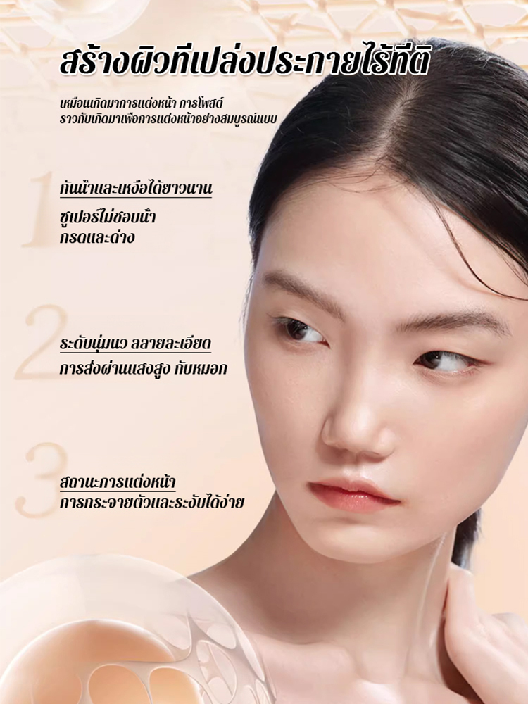 คุชชั่นบีบีครีมเพื่อผิวกระจ่างใสไร้ที่ติ